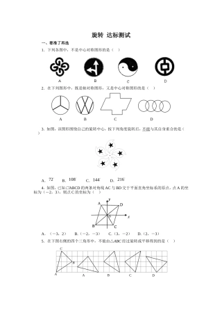 旋转  达标测试1