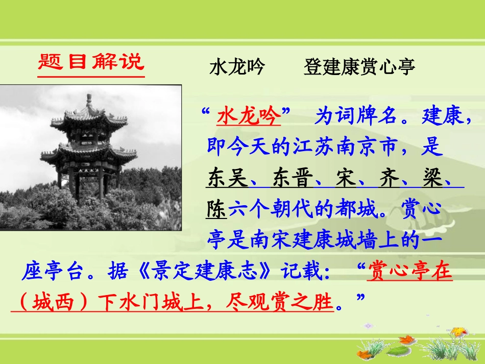 水龙吟登建康赏心亭2011_第2页