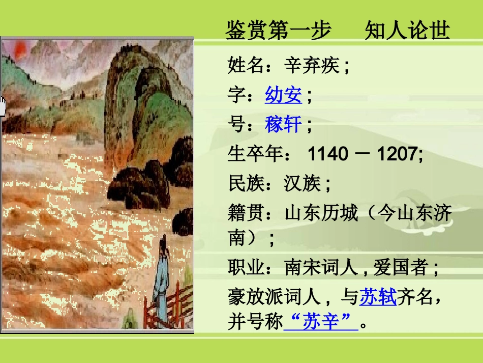 水龙吟登建康赏心亭2011_第3页