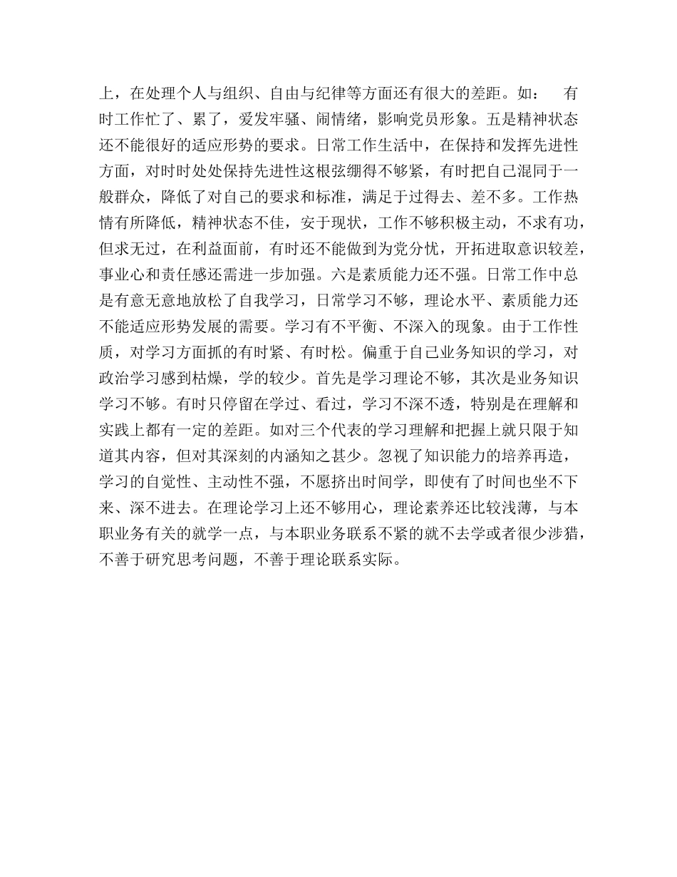 创先争优活动整改剖析自查报告 _第2页