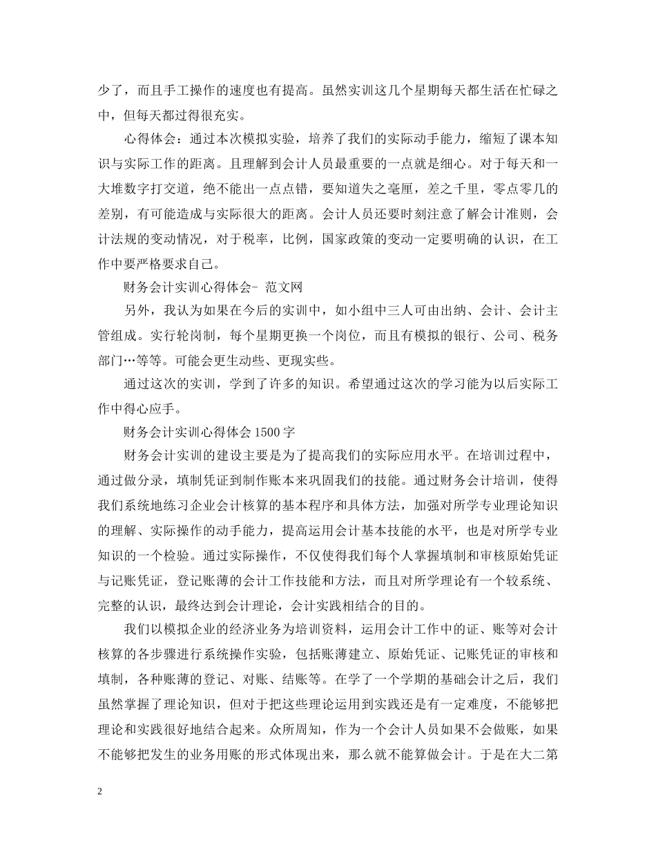 财务会计实训心得体会1500字 _第2页