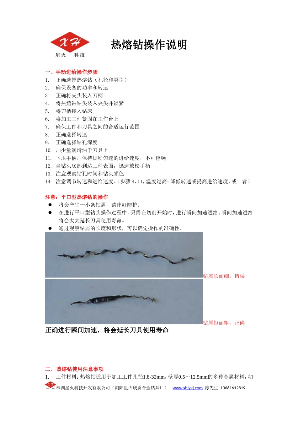 热熔钻操作说明_第1页