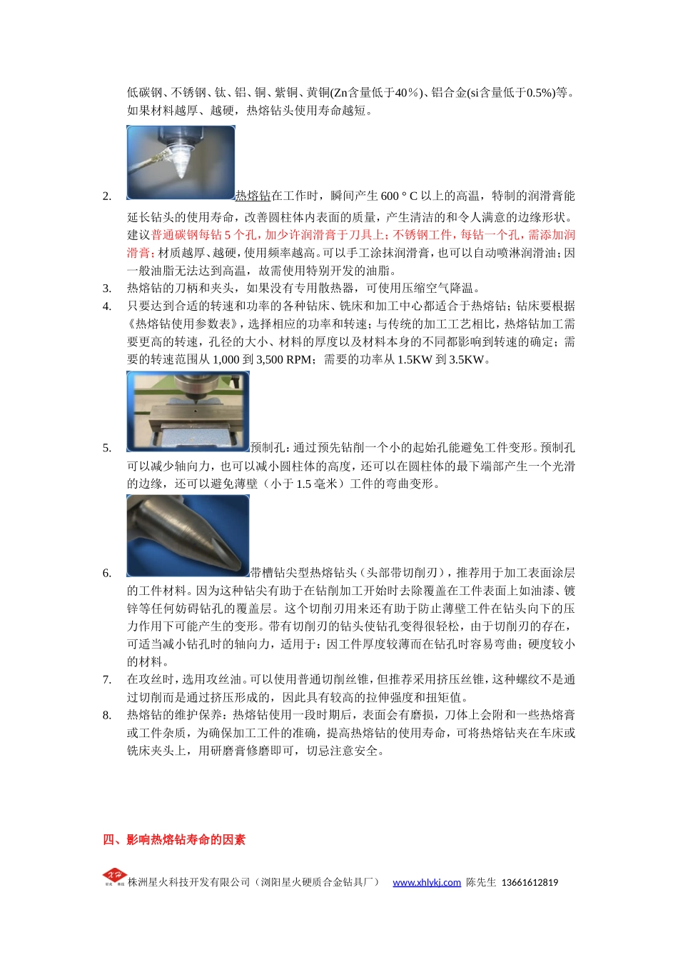 热熔钻操作说明_第2页