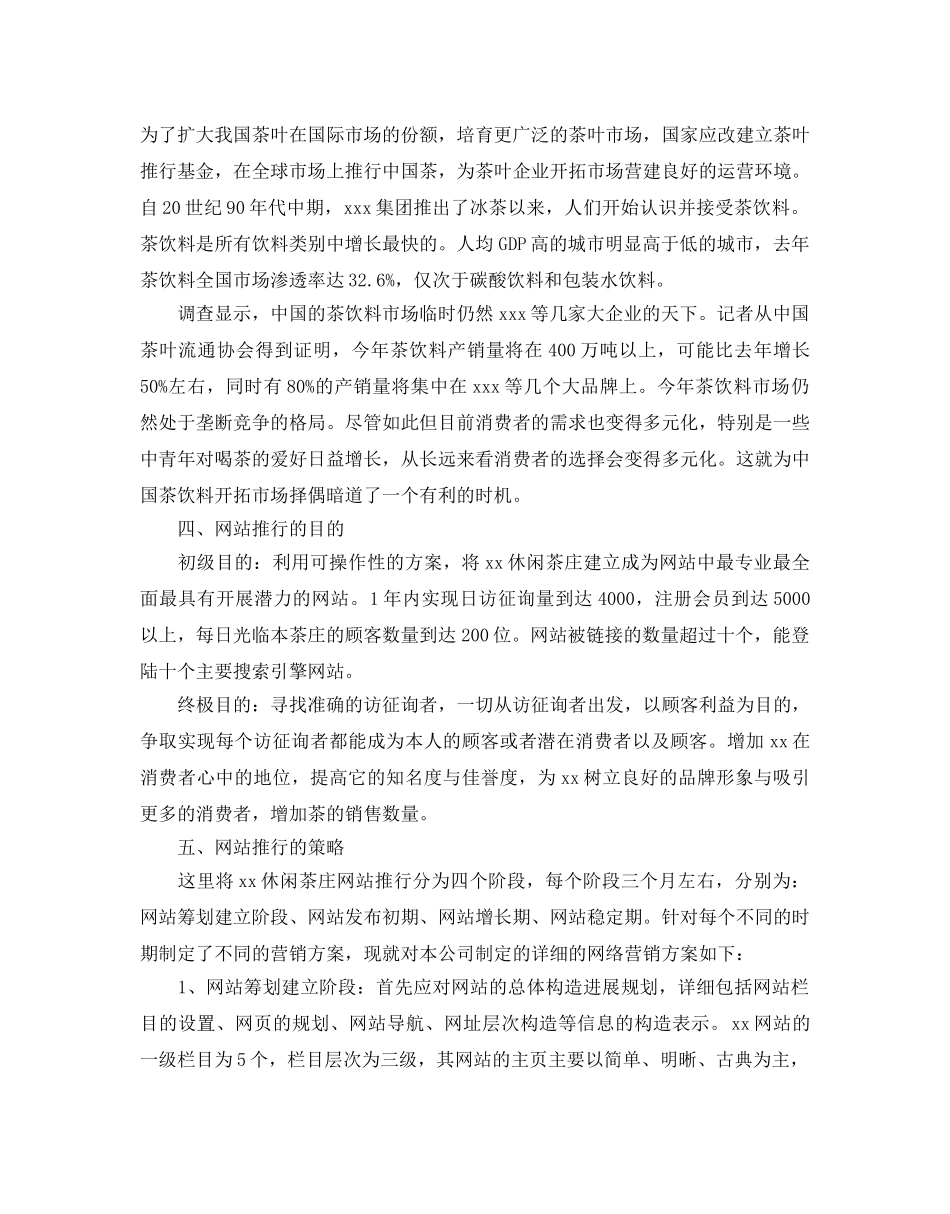 茶叶营销策划3篇范文分享 _第2页