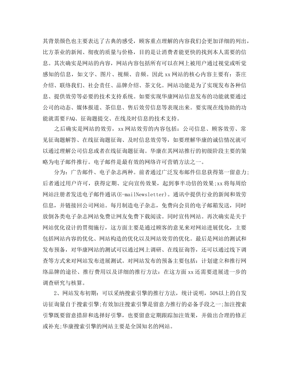 茶叶营销策划3篇范文分享 _第3页