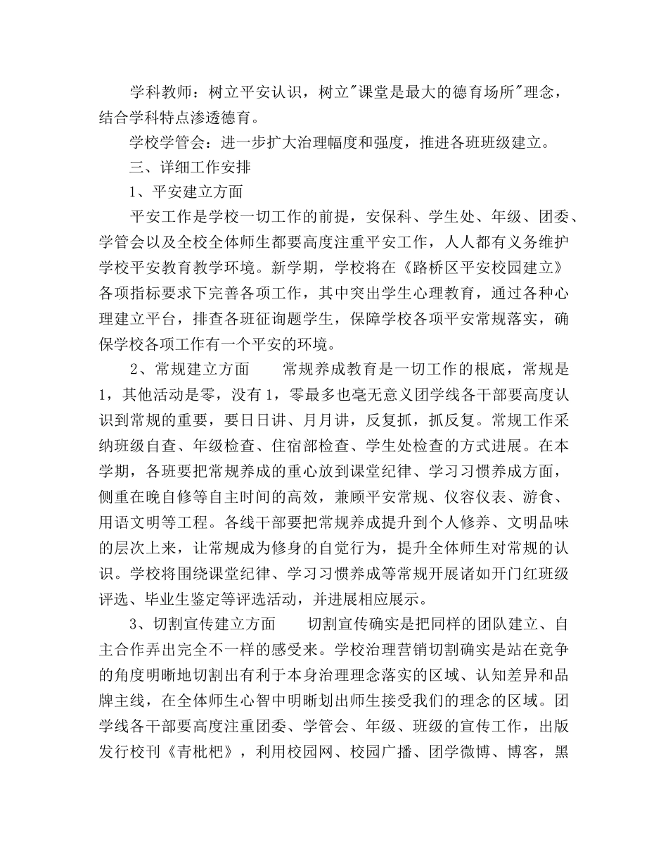 初三德育工作参考计划 _第2页