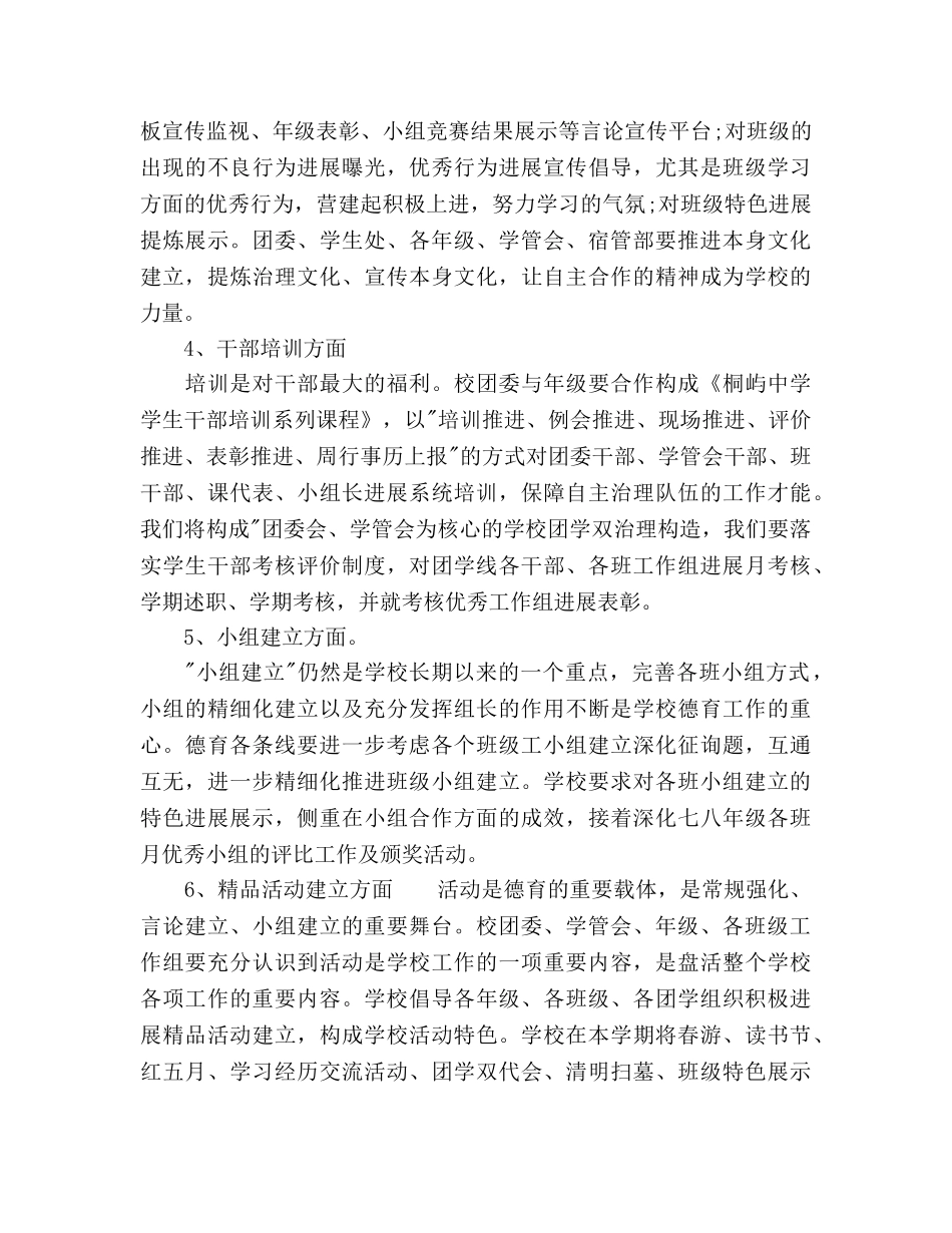 初三德育工作参考计划 _第3页