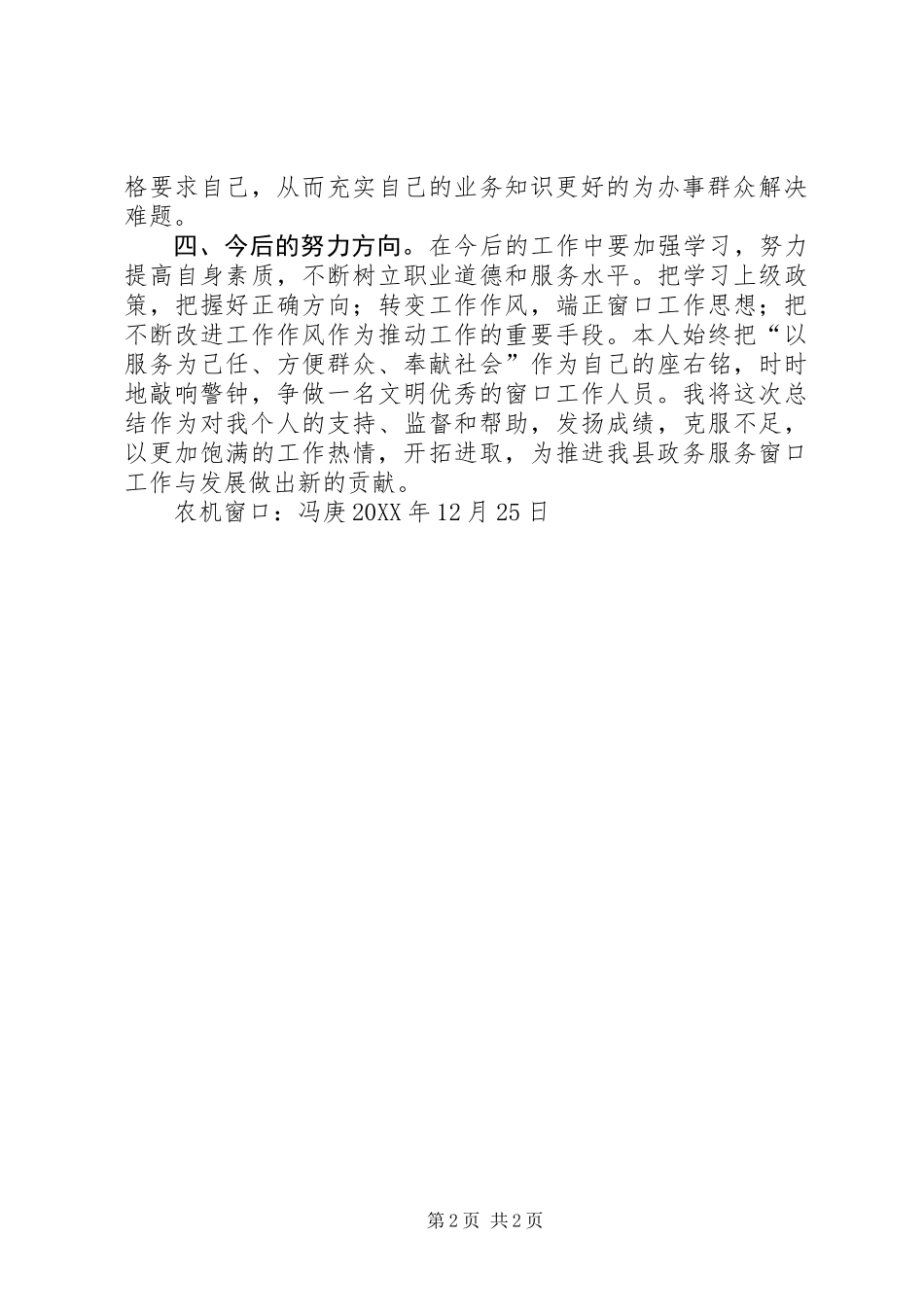 XX县区政务服务中心工作总结_第2页