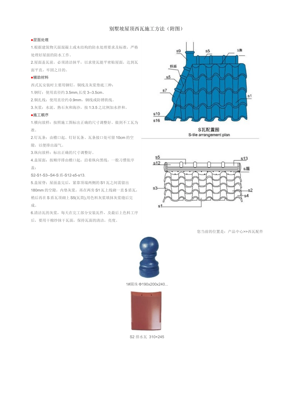 西瓦施工方法_第1页