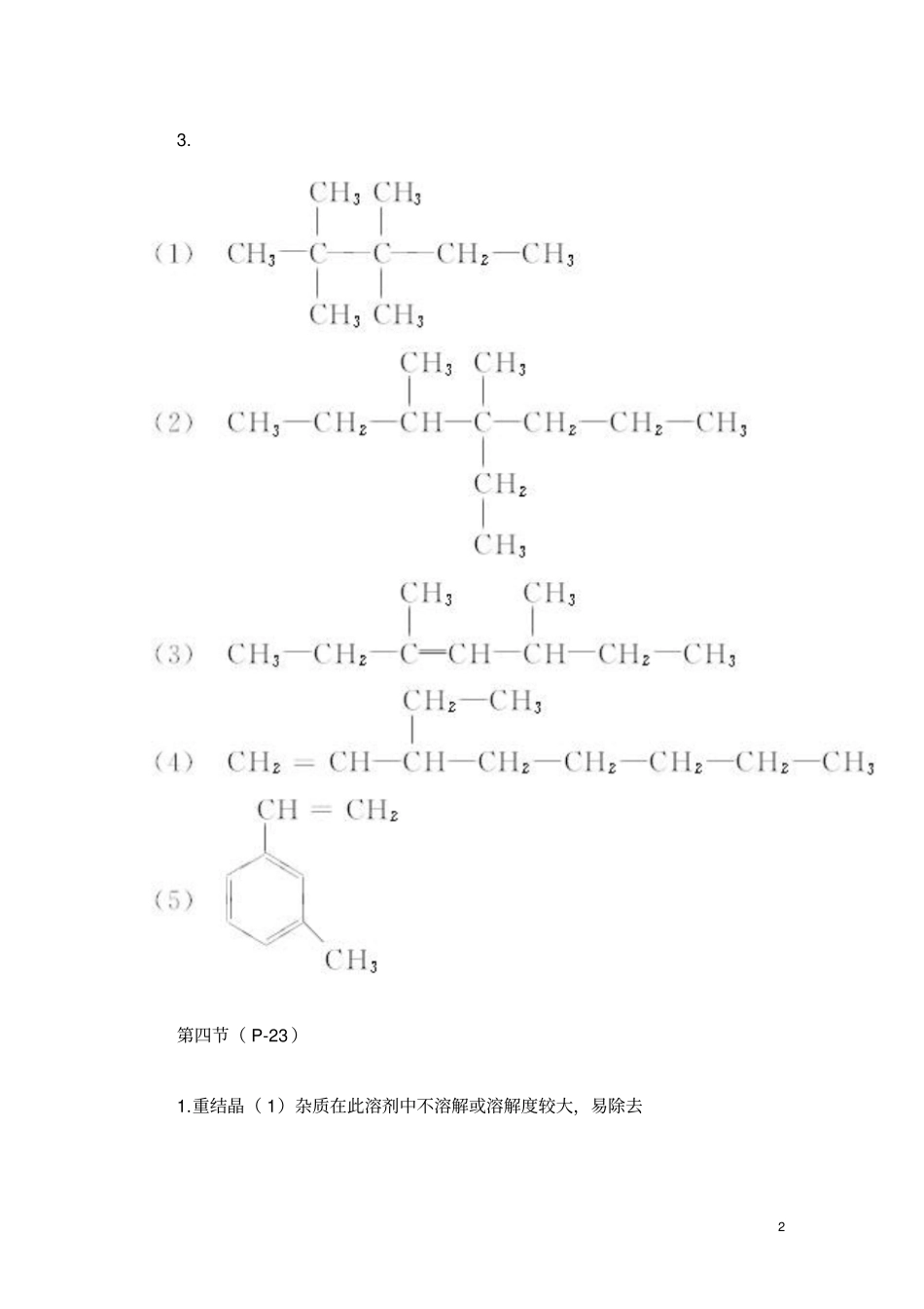 人教新课标化学选修5课本习题答案_第2页