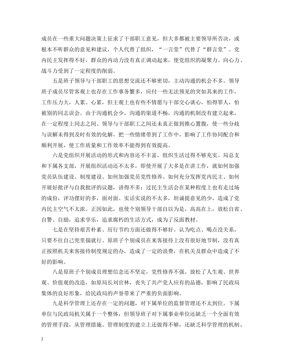 ---县民政局领导班子党性总结材料 _第2页