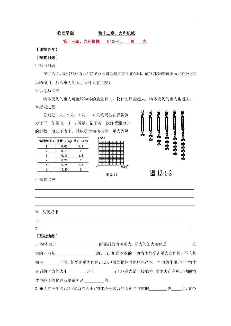九年级物理 第十三章力和机械教案 人教新课标版_第1页