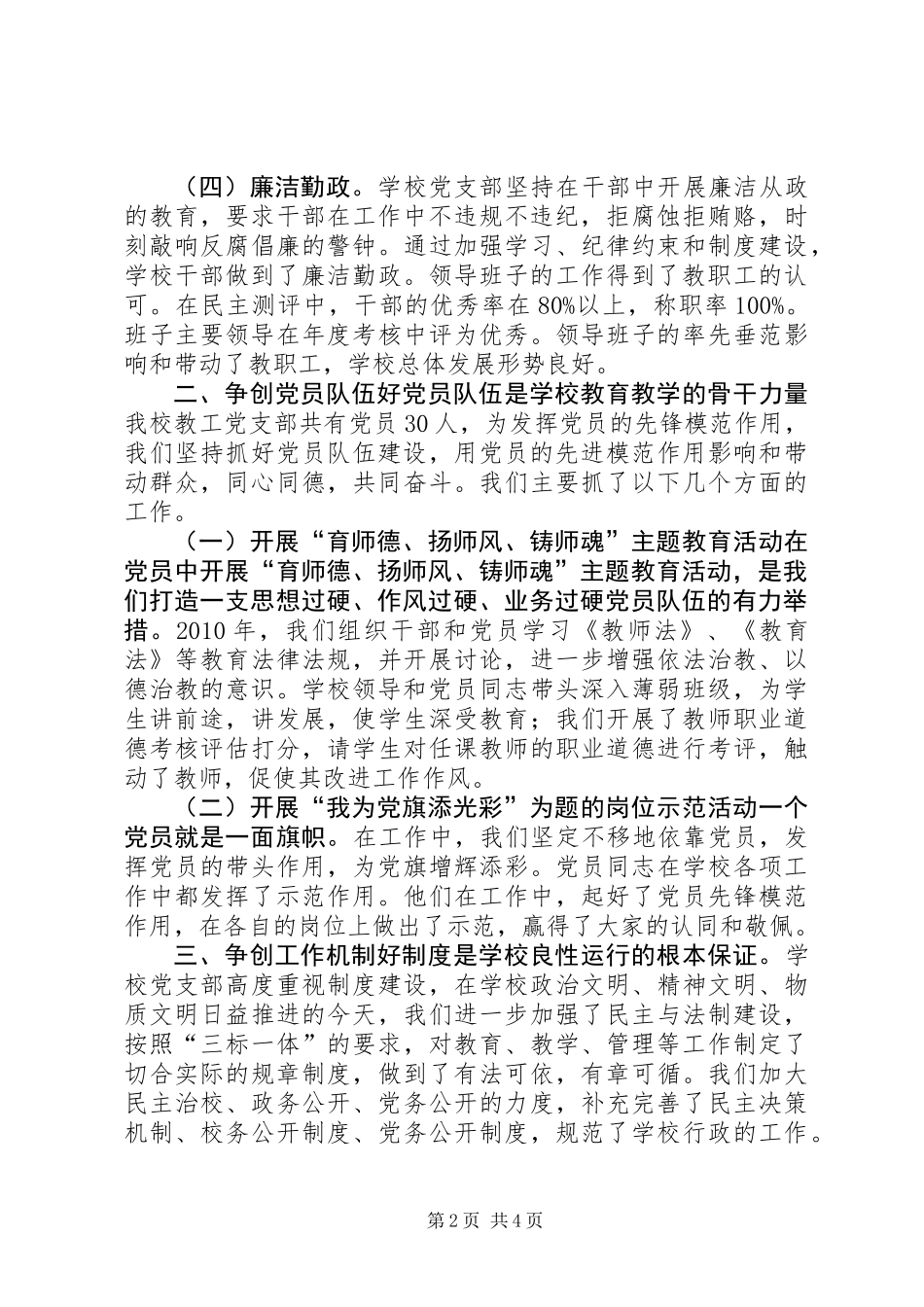 党支部基层组织建设活动自评报告_第2页