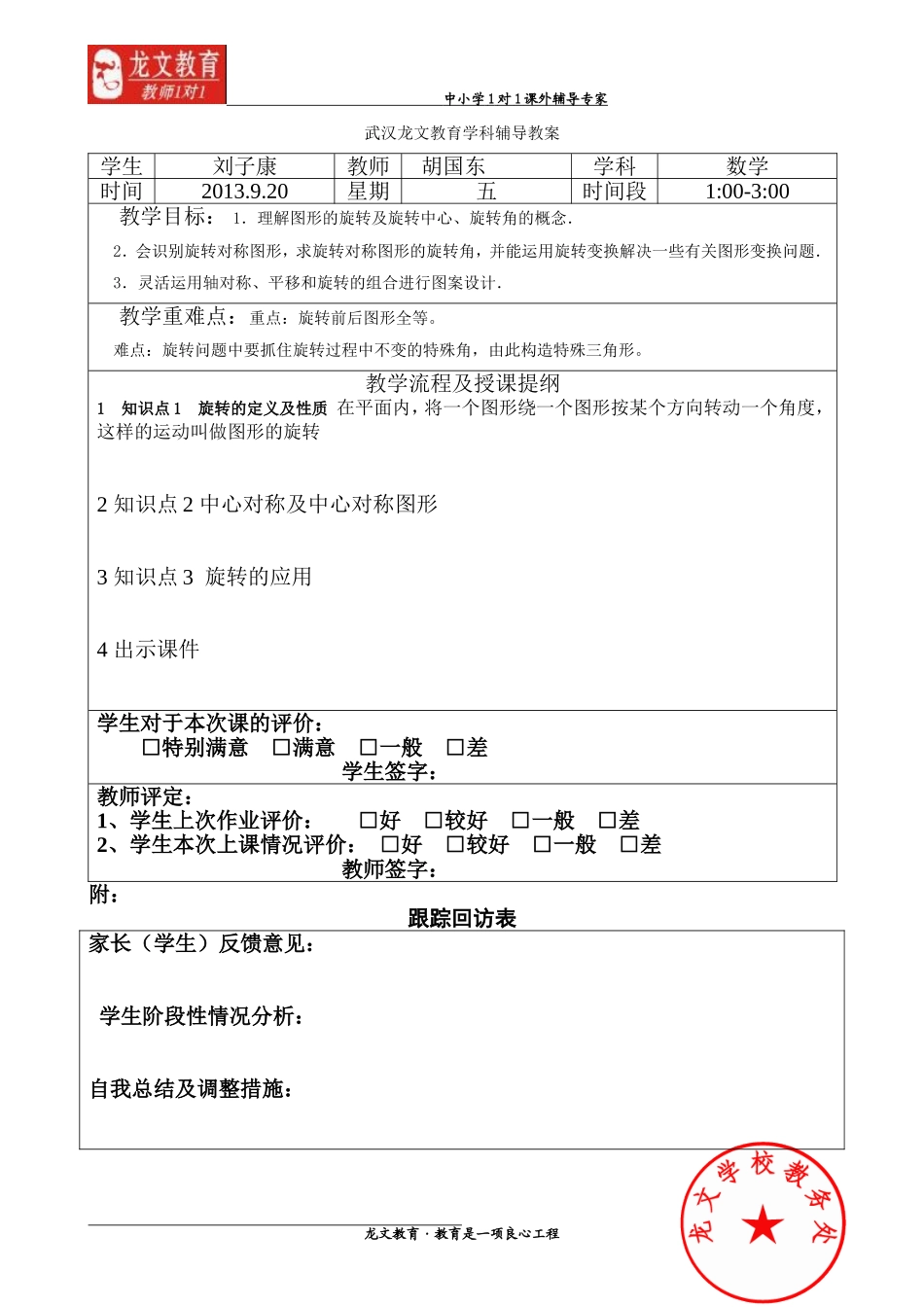 旋转应用专题3_第1页