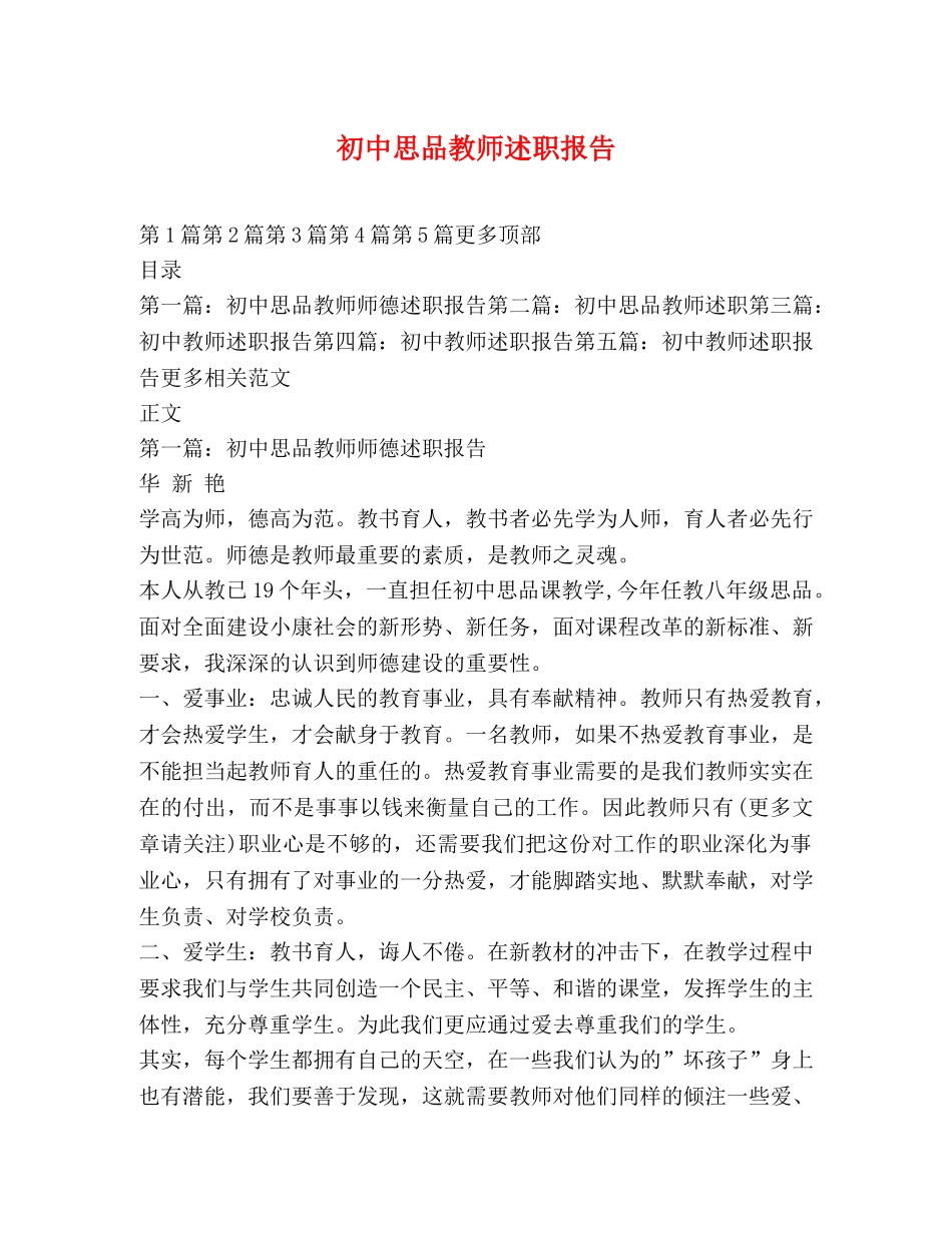 初中思品教师述职报告 _第1页