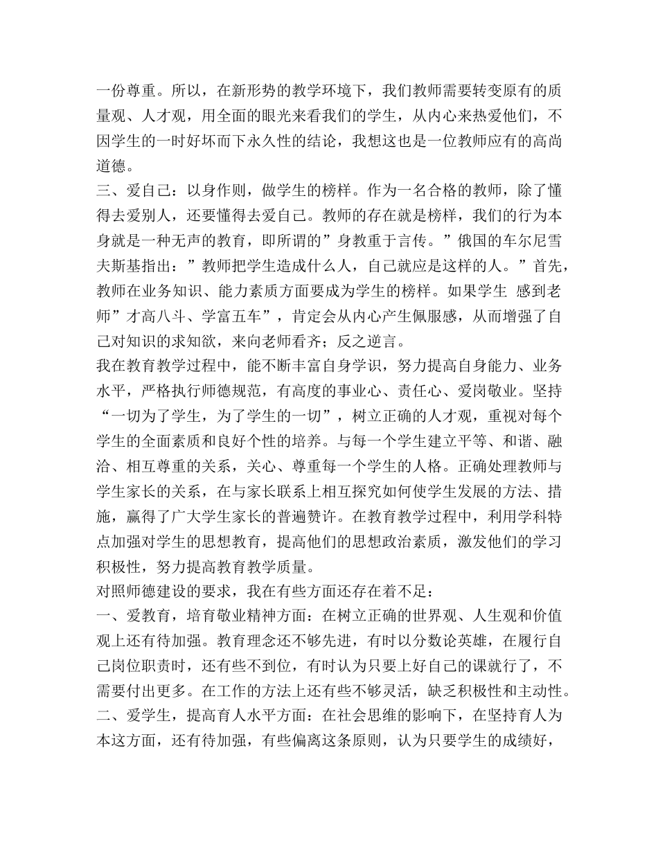 初中思品教师述职报告 _第2页