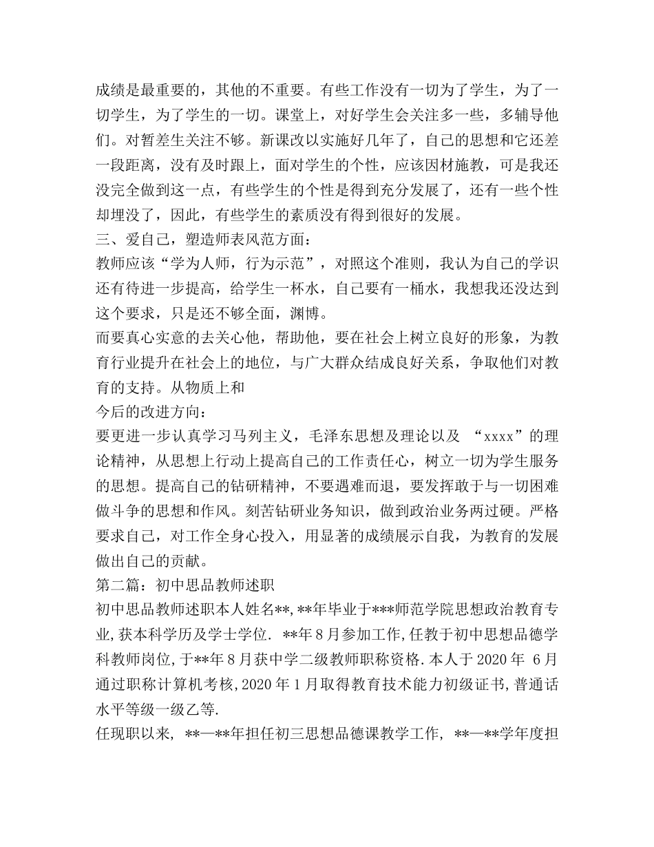 初中思品教师述职报告 _第3页