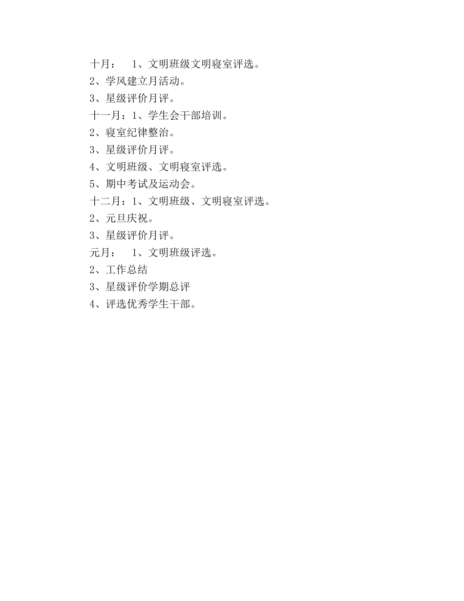 初生会工作参考计划 _第2页