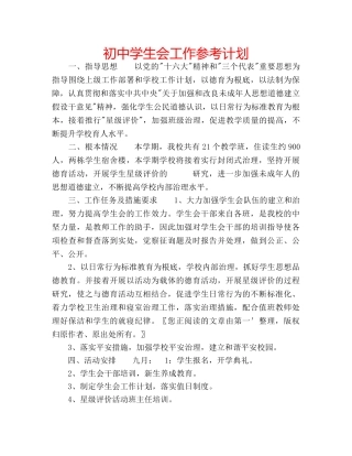 初生会工作参考计划 