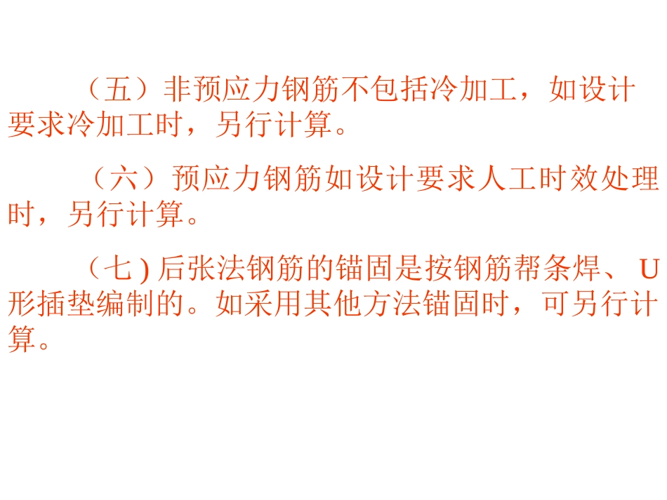 第四章钢筋混凝土工程_第2页