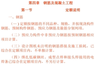 第四章钢筋混凝土工程