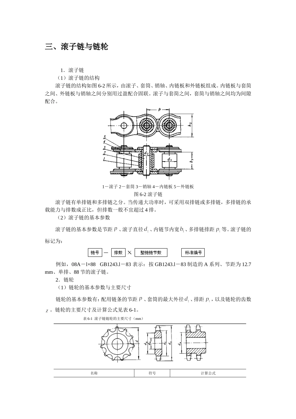 第六章  链传动_第3页