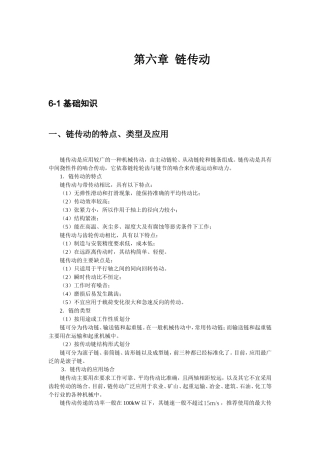 第六章  链传动