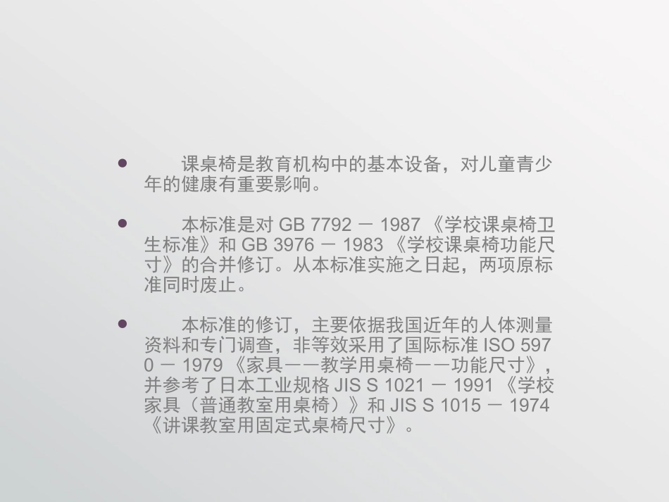 学校课桌椅卫生标准_第2页