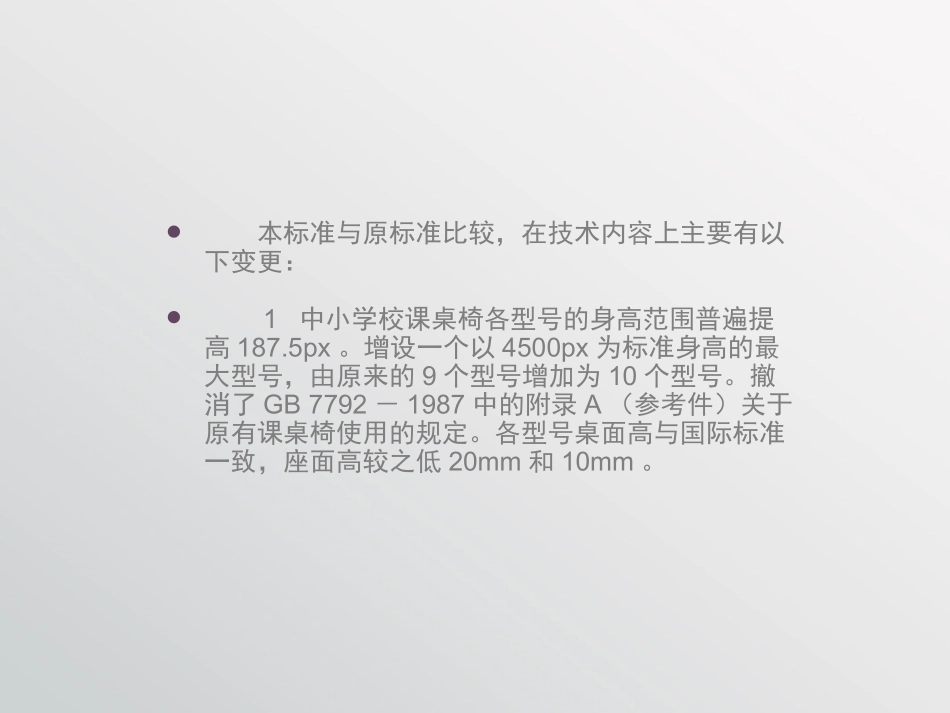 学校课桌椅卫生标准_第3页