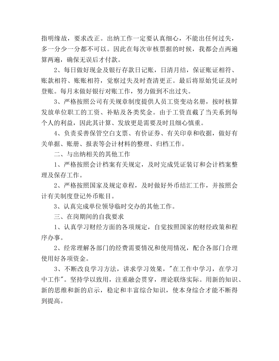 出纳工作参考计划1500字 _第3页