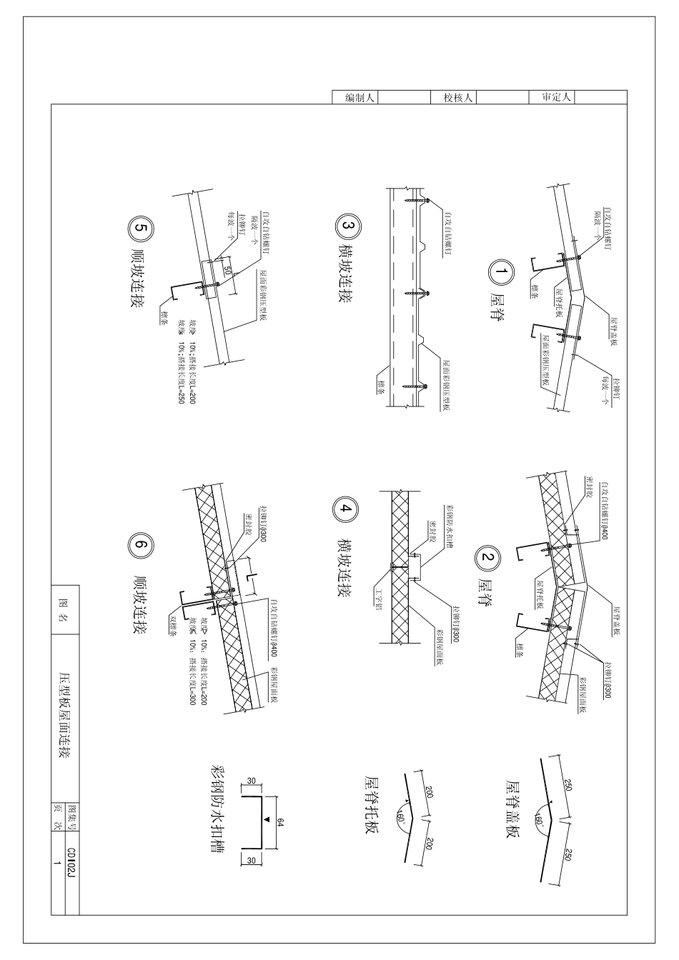 钢结构建筑构造图集_第3页