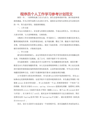 程序员个人工作学习参考计划范文 