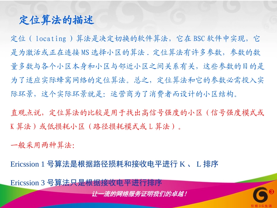 定位算法介绍_第2页