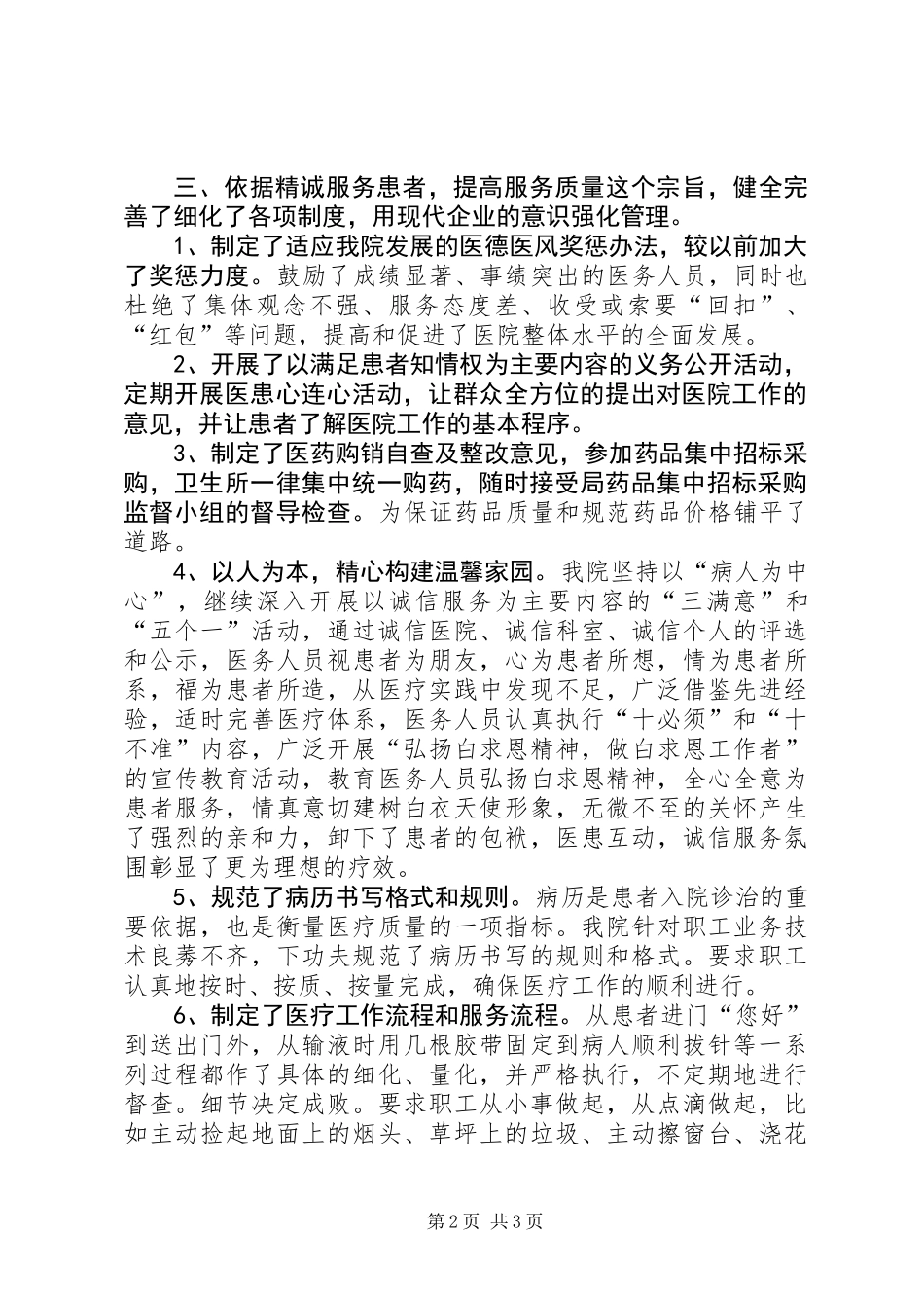 XX医院200X年纠风工作总结 (2)_第2页