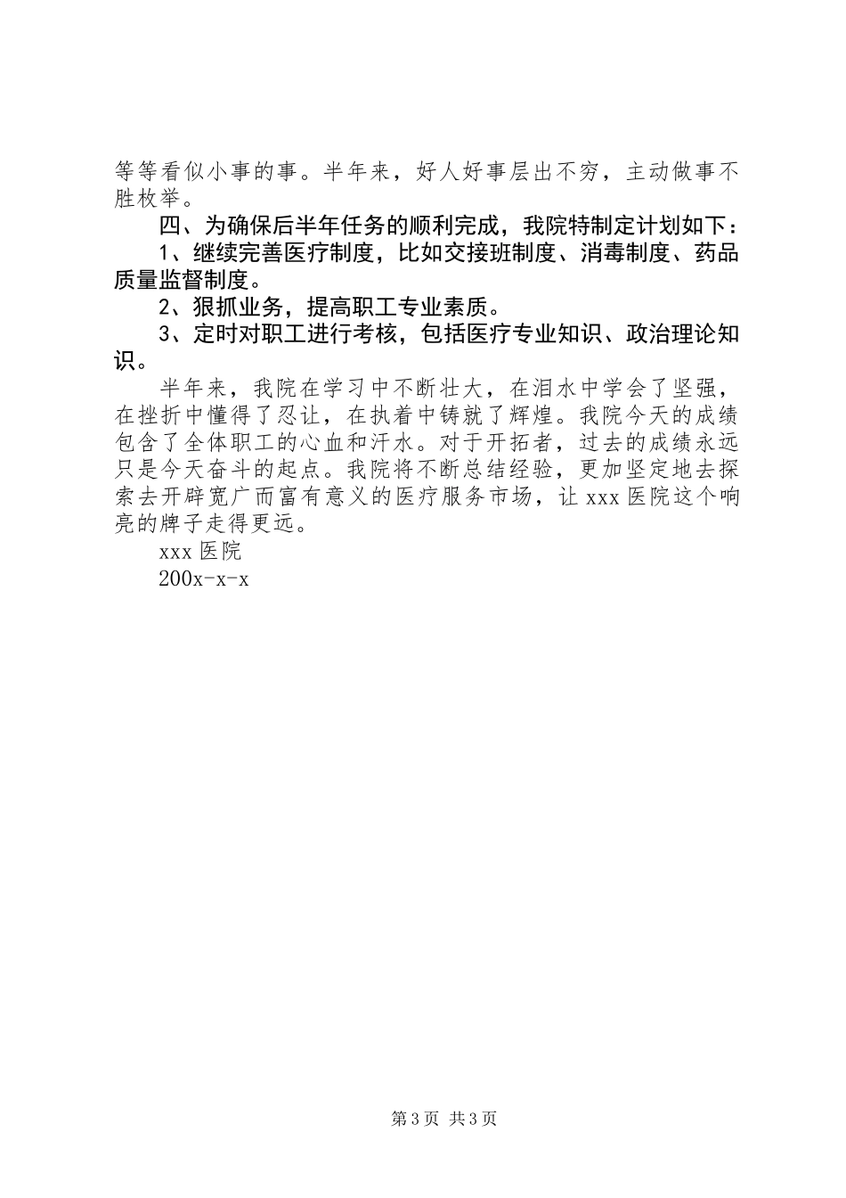 XX医院200X年纠风工作总结 (2)_第3页