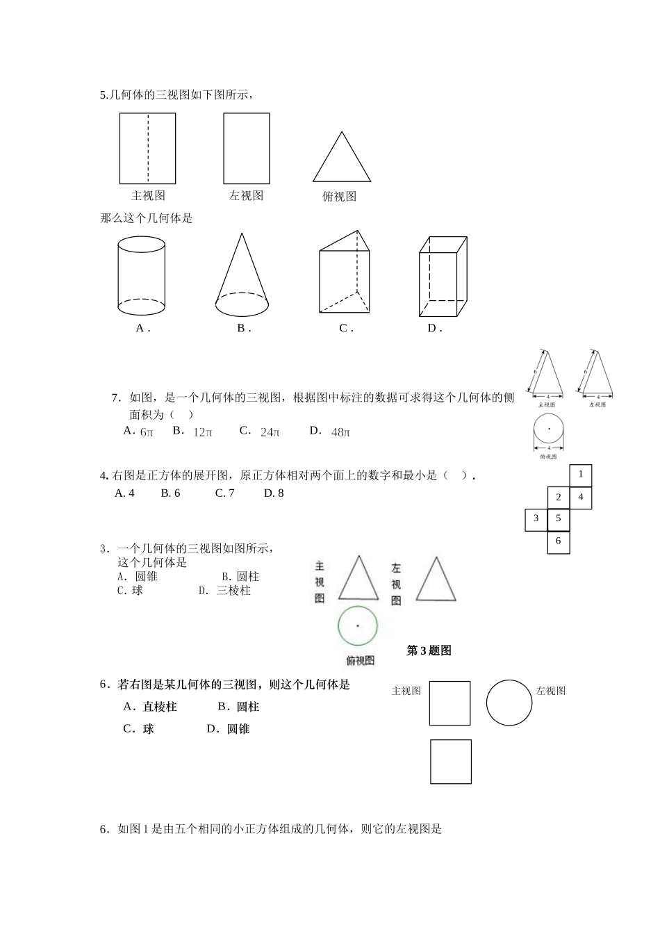 投影视图展开图_第2页