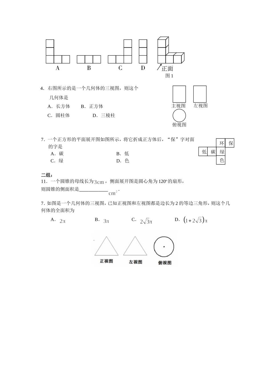 投影视图展开图_第3页