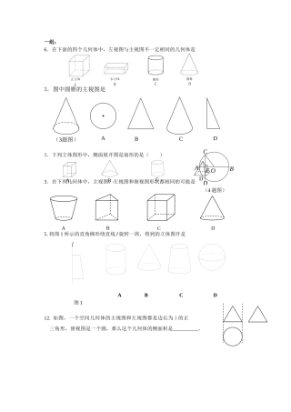 投影视图展开图