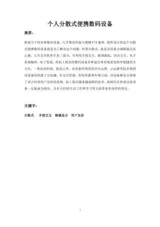 个人分散式便携数码设备