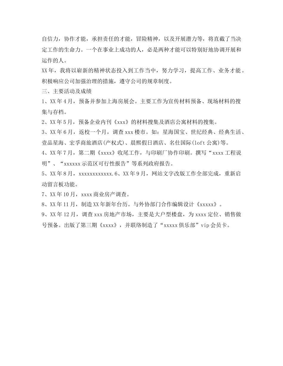 策划部个人自我鉴定参考 _第2页