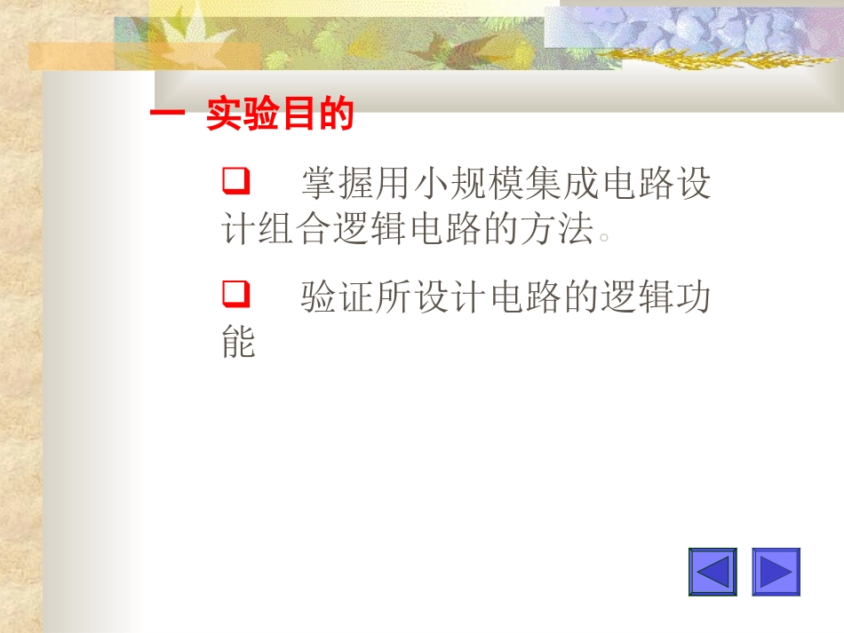 实验二 小规模组合电路设计_第2页