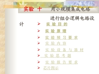 实验二 小规模组合电路设计