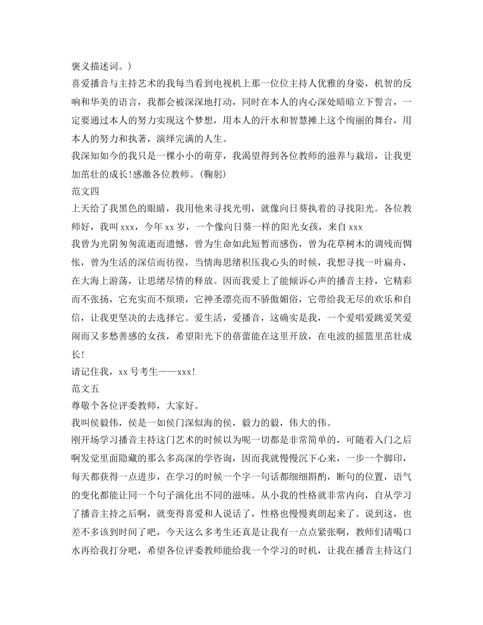 播音艺考自我介绍参考范文 _第2页