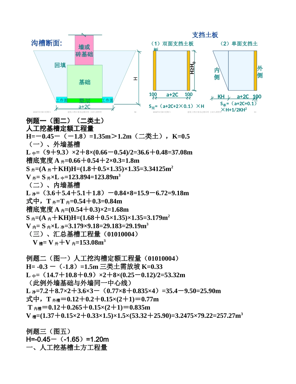 第一分部(挖基础土方)_第3页
