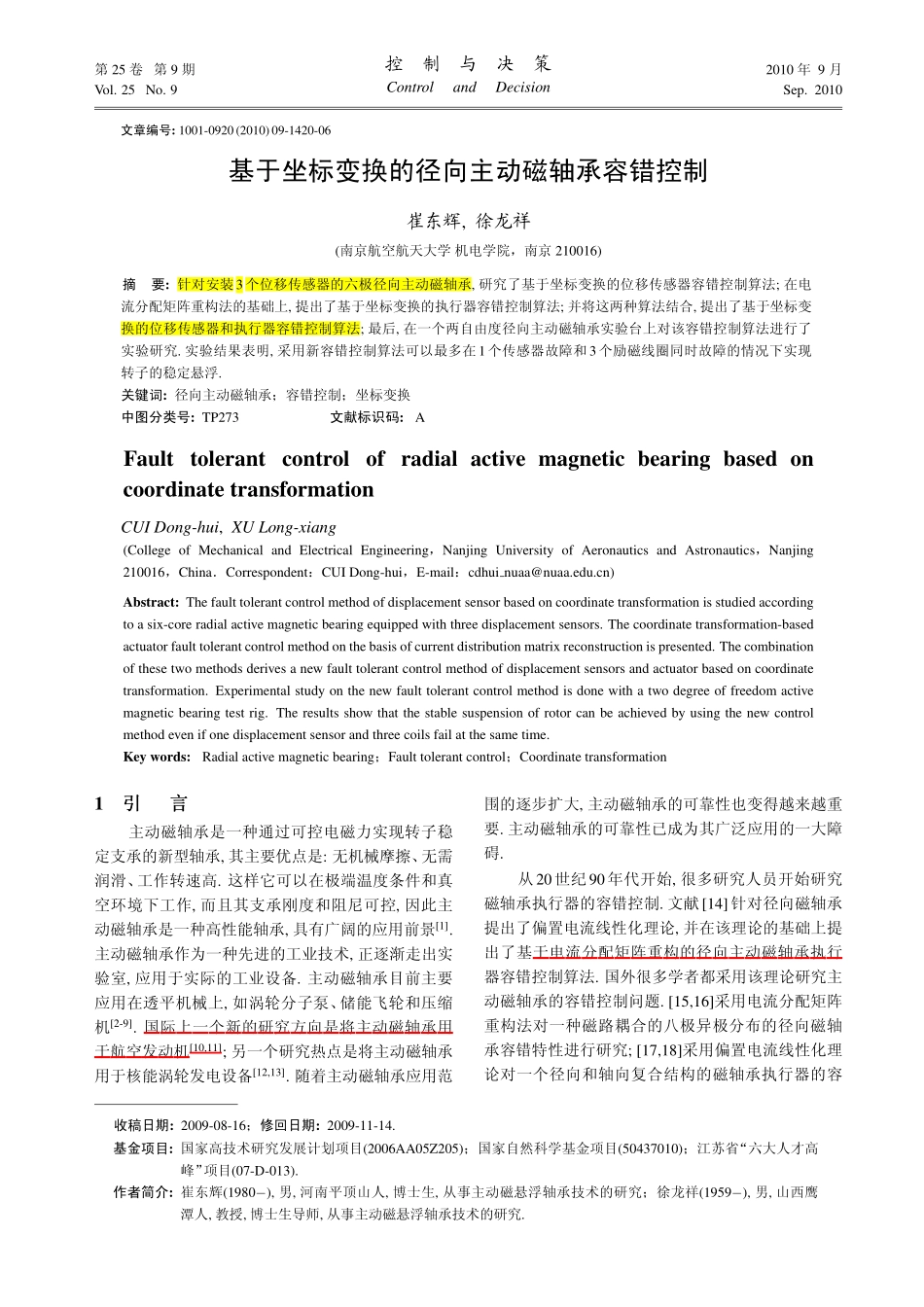 基于坐标变换的径向主动磁轴承容错控制_第1页