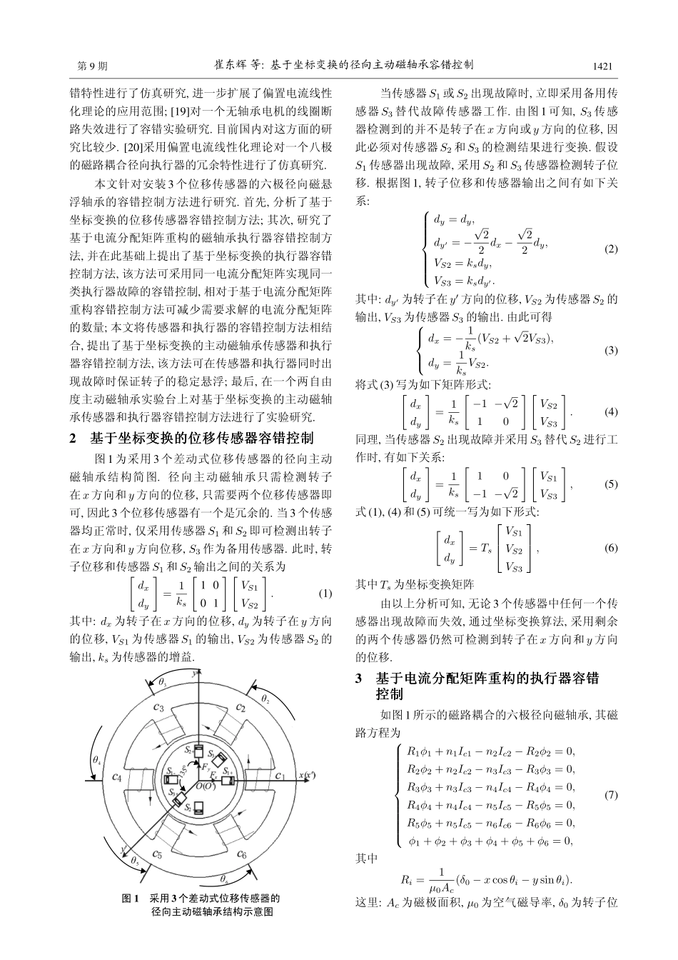 基于坐标变换的径向主动磁轴承容错控制_第2页