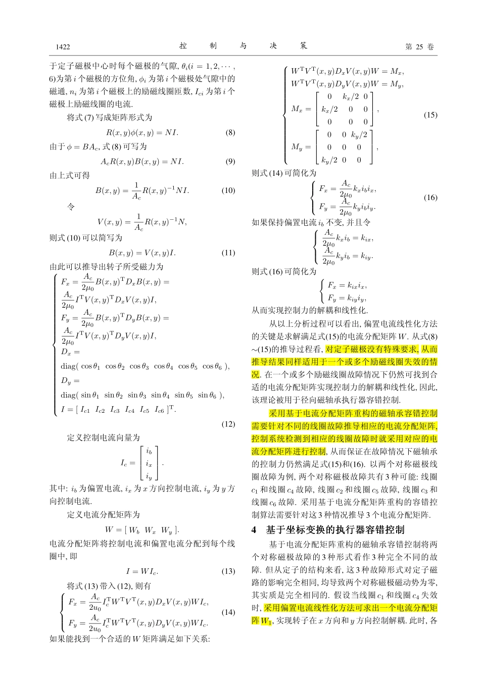 基于坐标变换的径向主动磁轴承容错控制_第3页