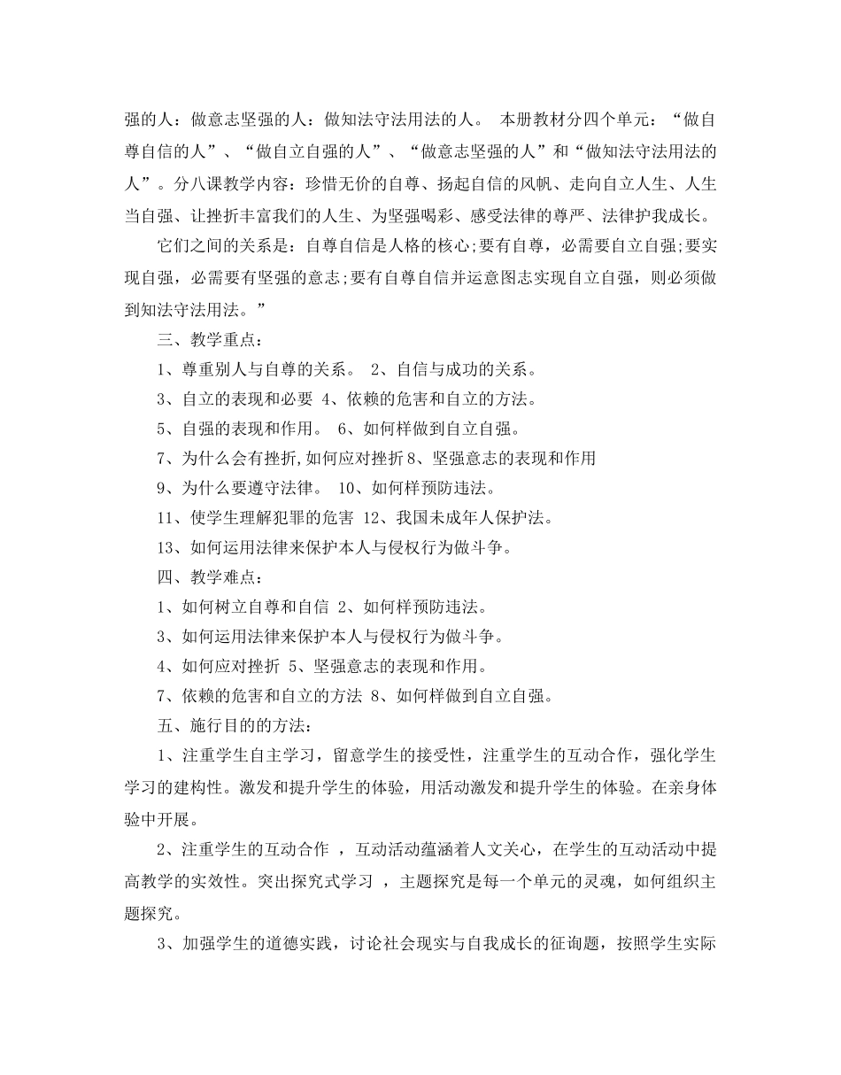 初一下期思想政治教学参考计划 _第2页