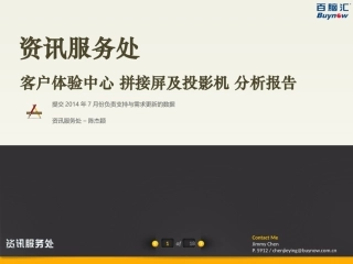 武汉店背墙屏幕分析推荐方案20140721