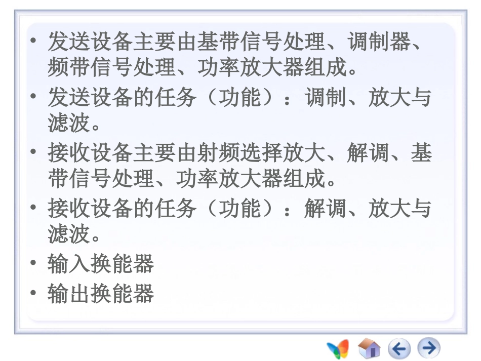 高频-第2章 高频电路基础 (1)高频电路中元器件及组件_第3页